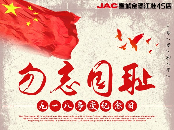 銘記歷史，振興中華。強(qiáng)國人志氣，助民富力強(qiáng)！