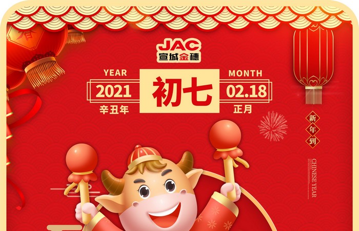 大年初七丨人慶節(jié)，人壽年豐，天長(zhǎng)地久