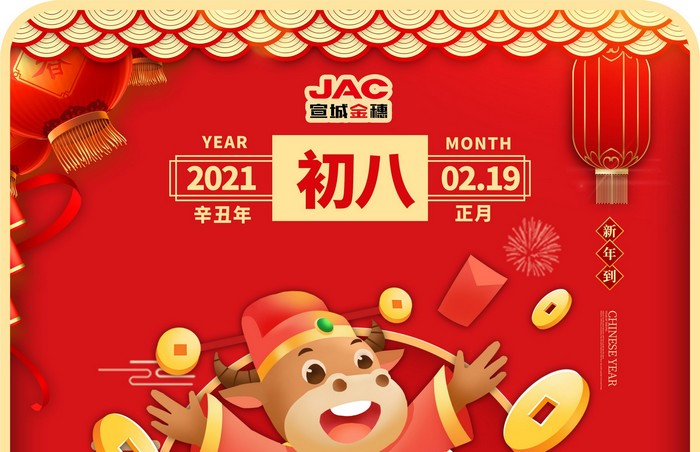 大年初八丨開工日，開工大吉！
